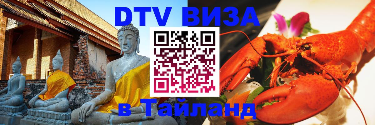 Visa в Таиланд Тирасполь 
