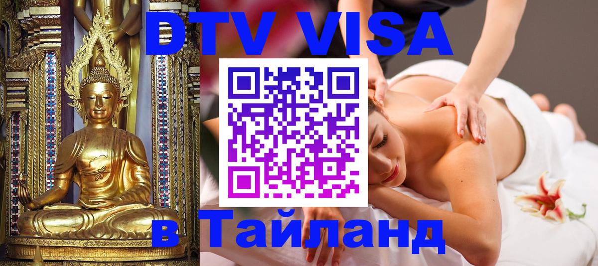 Цены на DTV визу в Таиланд — пакеты услуг, достаточно даже паспорта - 